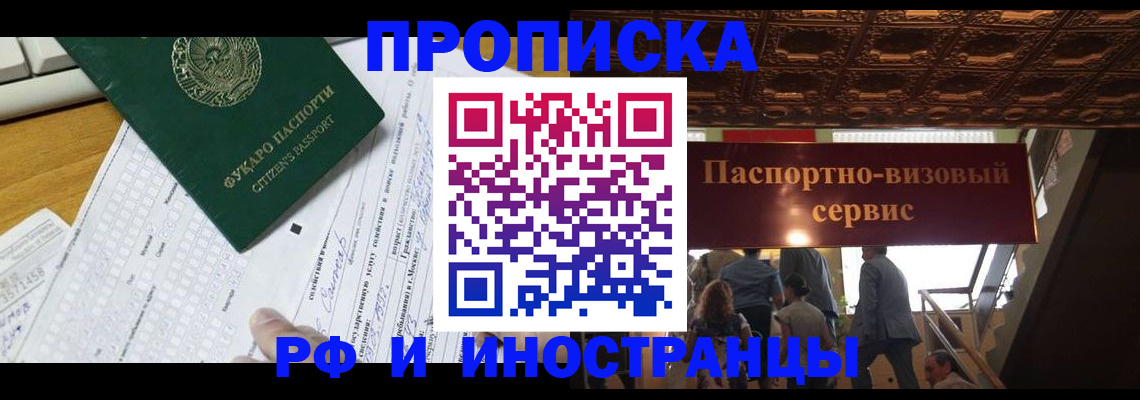 временная регистрация собственник в Черемхово