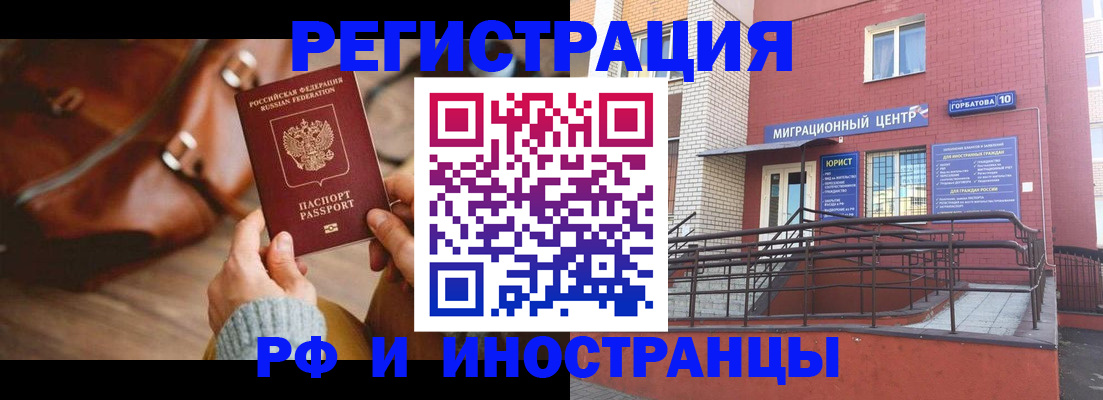 прописка для военкомата в Черемхово